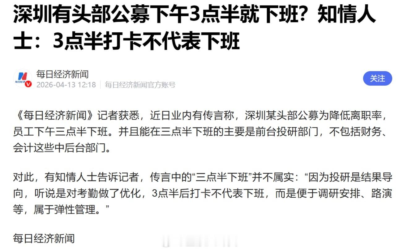 3点半打卡不代表下班