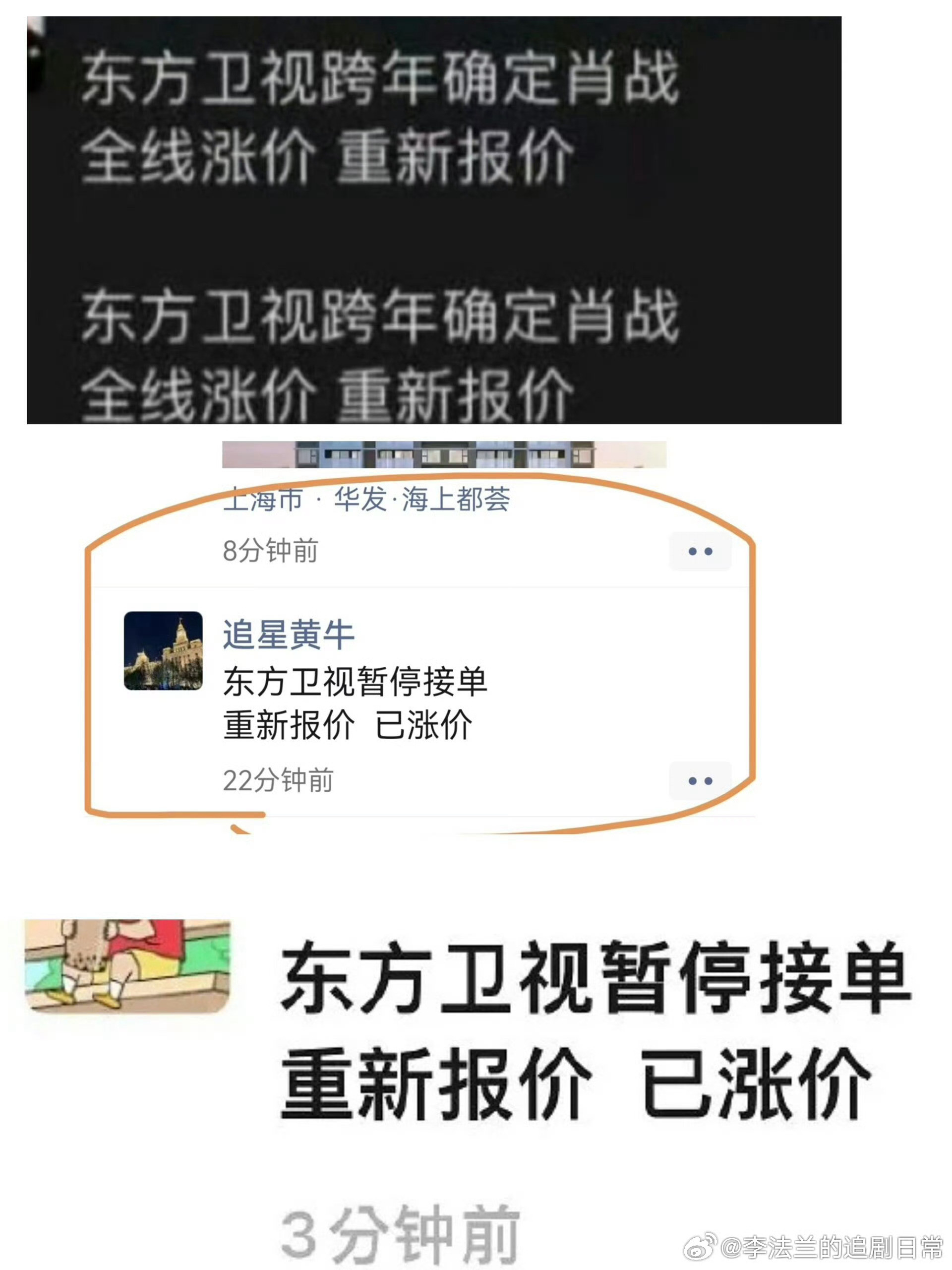 肖战压轴官宣东方卫视跨年又让我想起当年肖战一确认出席东方卫视跨年晚会，🐮立马原