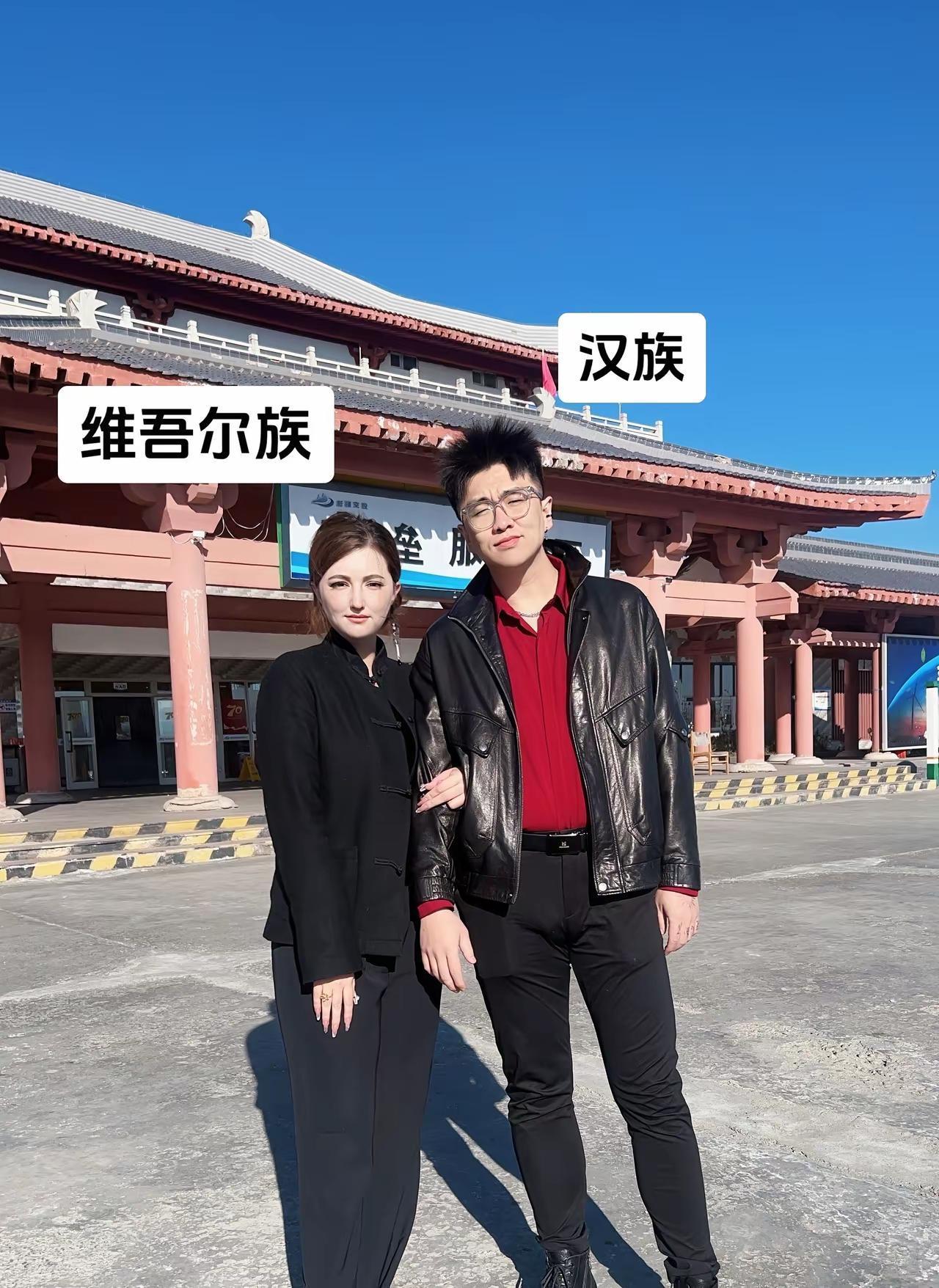 97年维吾尔族漂亮姑娘和91年的汉族小伙真心相爱了。小伙子身材高大，戴着一幅眼镜