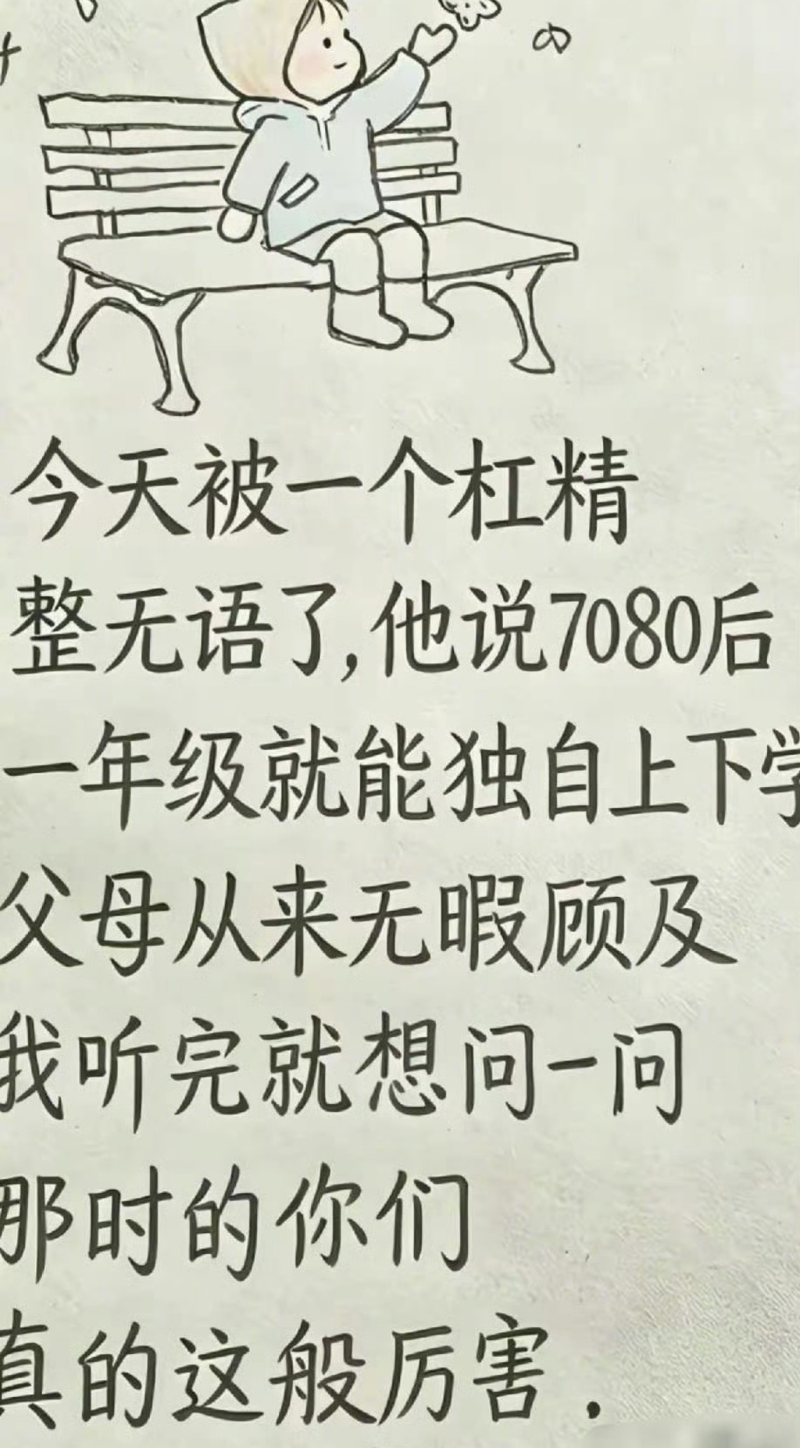 这才哪到哪？[墨镜]远不及7080后儿时经历万分之一​​​