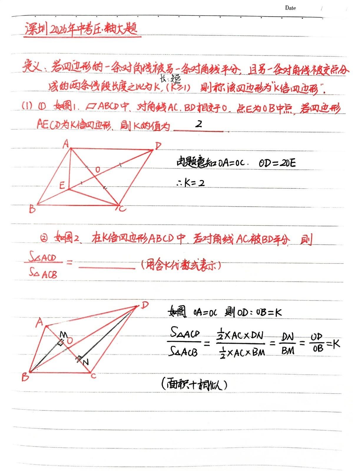 刚才做了一下深圳市2026年数学中考大压轴题，这是目前非常流行的自定义几何题。这