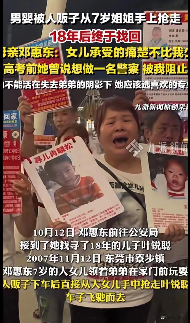 “我的天！这故事看哭了！东莞一个男婴被人贩子从7岁姐姐手里抢走，一家人找了整整1