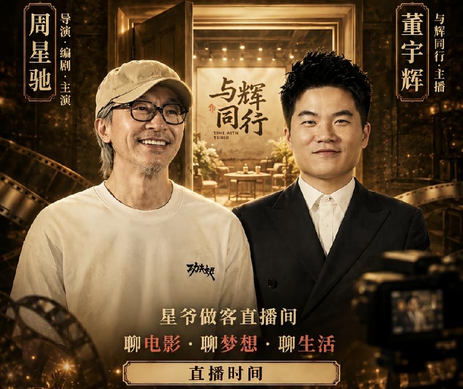 果然，人永远挣不到认知以外的钱，不信你看看董宇辉，没有用主号和周星驰直播，而是用