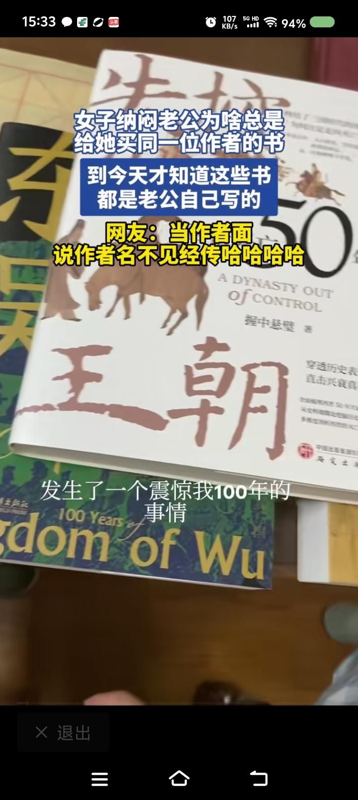 当你发现了一个秘密——据报道，一女子发现丈夫老买一个人写的书，很奇怪：“这作者