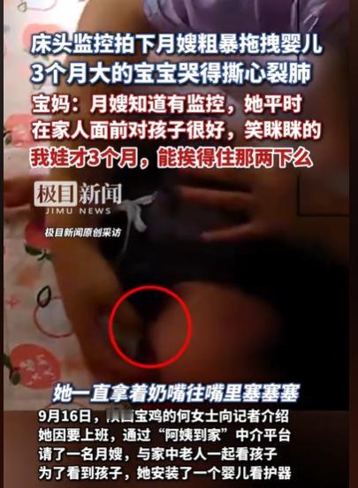 陕西宝鸡，3个月大的婴儿哇哇啼哭，月嫂就拿来奶瓶，往婴儿嘴里塞，婴儿还在哭闹，她