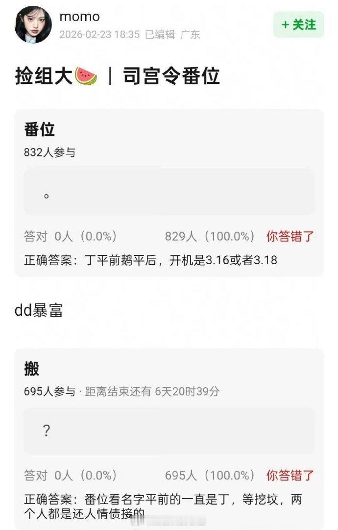 🍉《司宫令》平番，丁禹兮在前宋祖儿在后，318开机