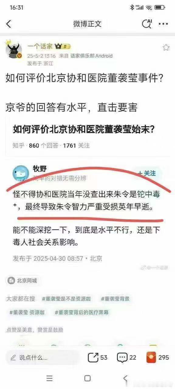 倒查三十年老底后对协和发出的诛心之问！​​​