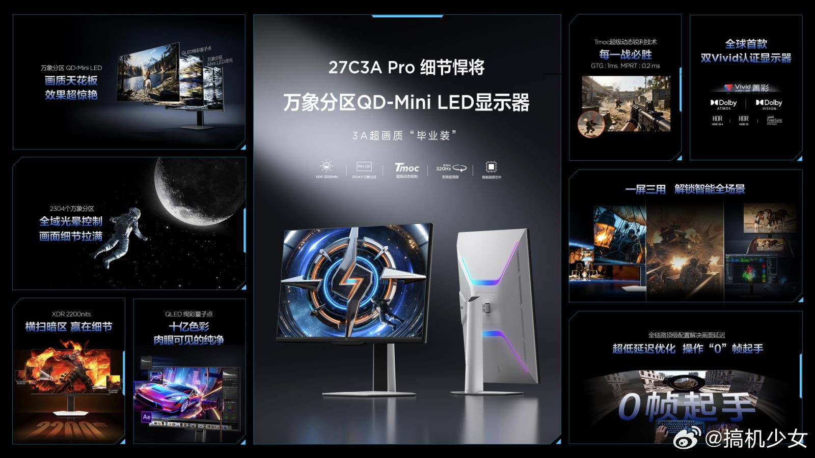 TCL正式入局显示器市场，推出X、C、P三大系列旗舰产品，覆盖高端精英、3A游戏