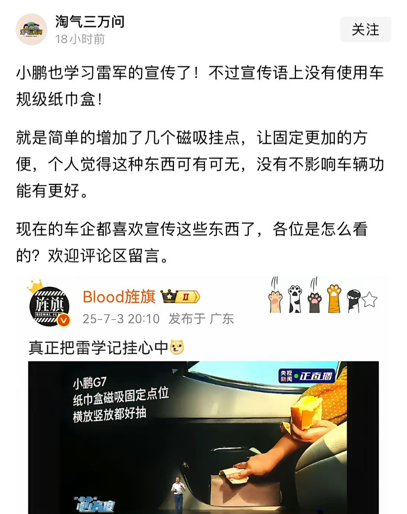 难怪雷军说急着用车的可以去看看小鹏G7，原来是平替[doge]​​​