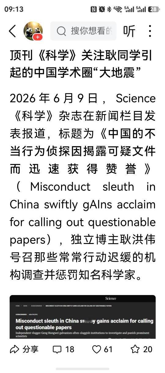 明白了，耿同学已经退无可退，Science亲自出面推波助澜！Science说他