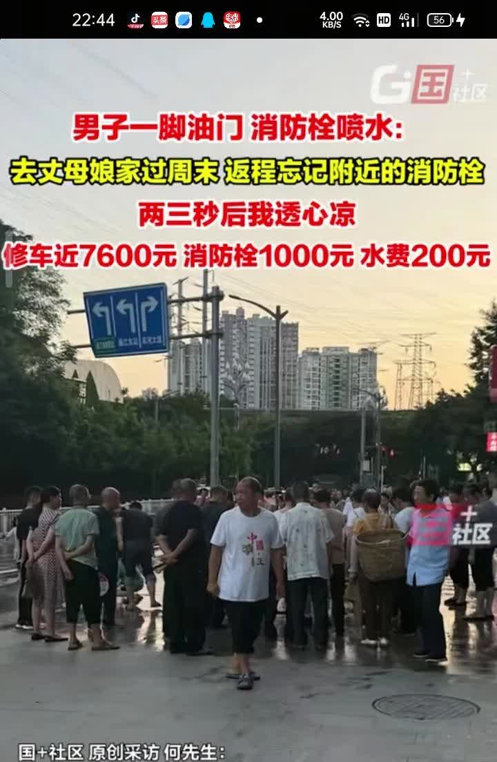 6月15日，重庆。男子开车去丈母娘家过周末，一脚油门撞到消防栓，导致消防栓喷水，