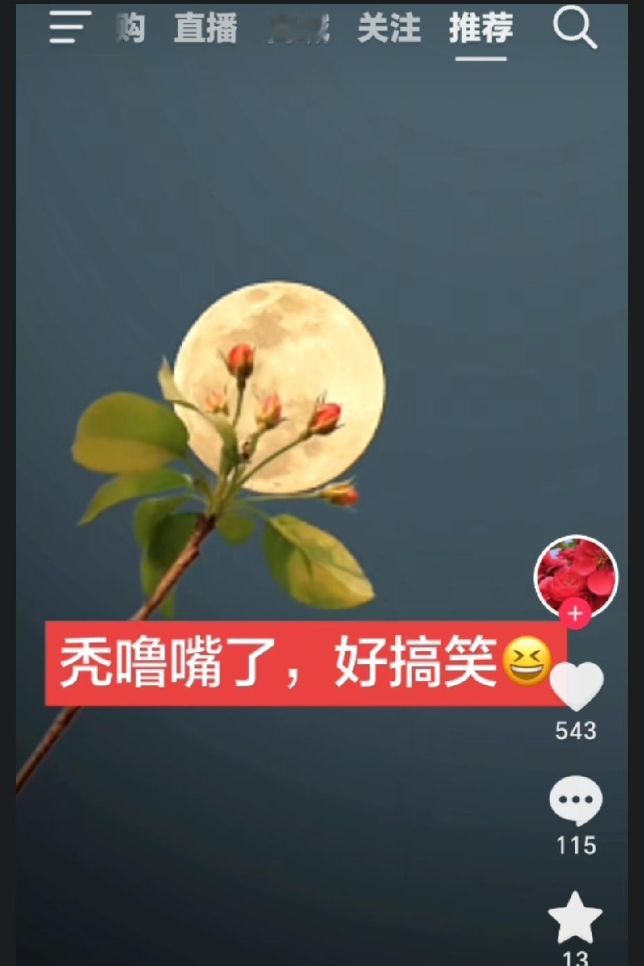 这可咋整！可愁死了，某二伯咋又秃噜嘴说实话了刚刚刷到某二伯的音频！情绪很激动