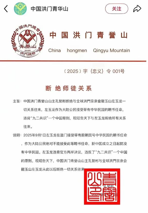 [点赞]刷到一张洪门的“断绝师徒关系”公告，字里行间透着一股久违的肃杀之气。这