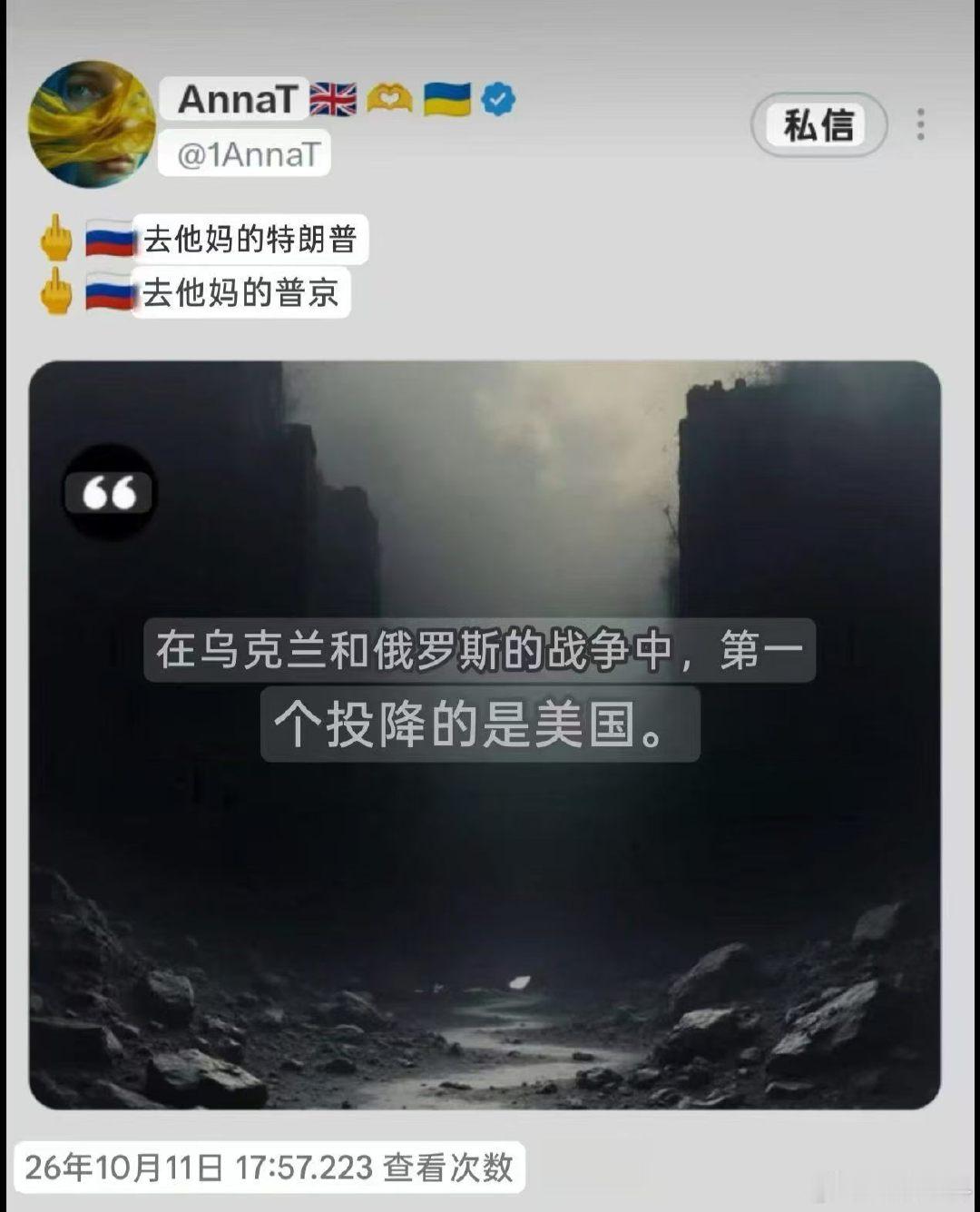 俄乌交战，首先投降的是米帝，真是笑话​