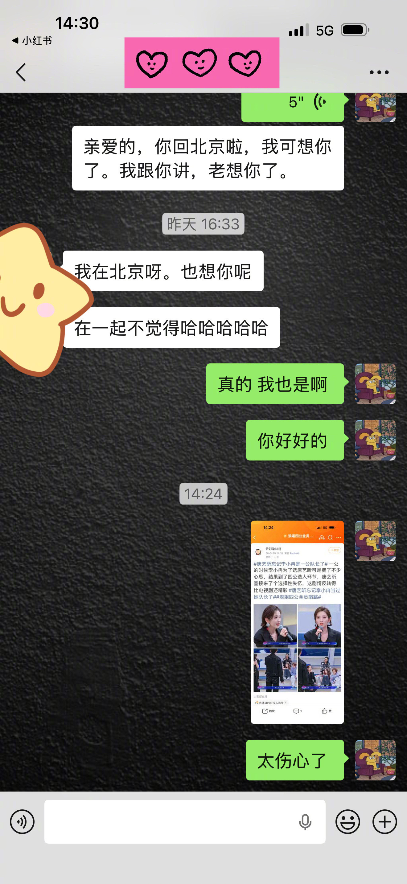 李小冉晒与唐艺昕聊天截图李小冉说唐艺昕是心口不一的女人《乘风2026》李小冉晒与