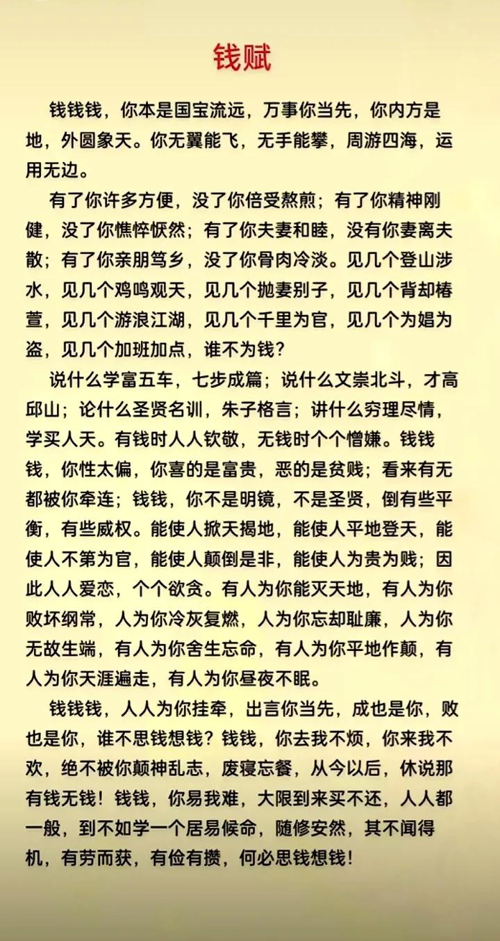 金钱一张纸却能搅尘世有人为它狂有人因它痴打工累弯腰老板数钱笑莫为钱迷