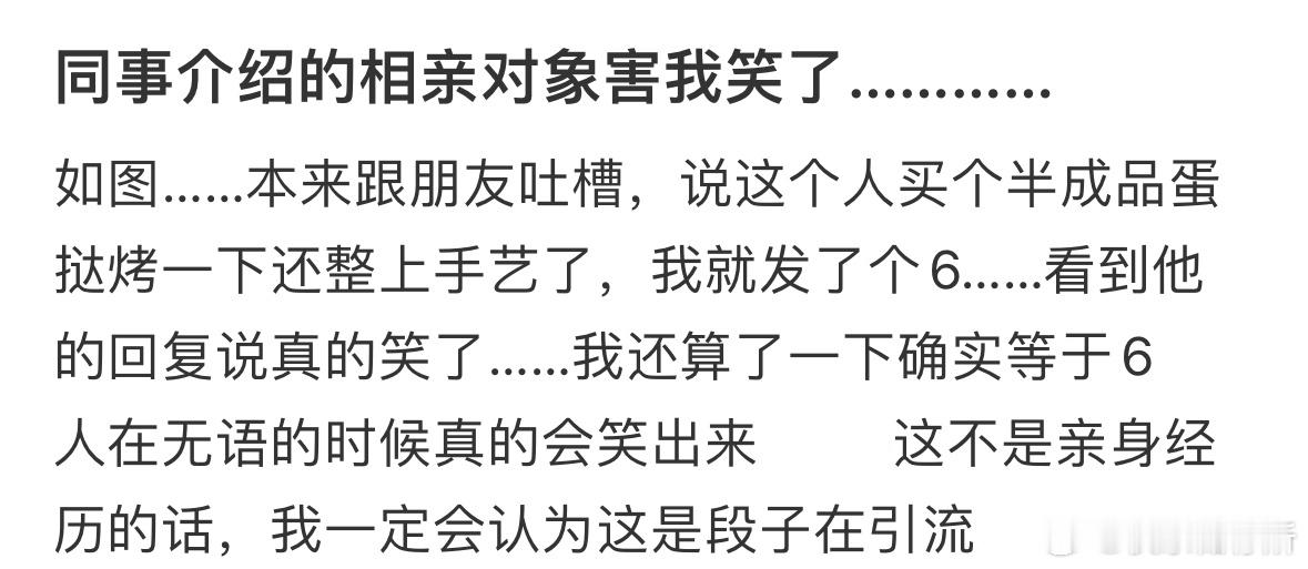 同事介绍的相亲对象害我笑了​​​
