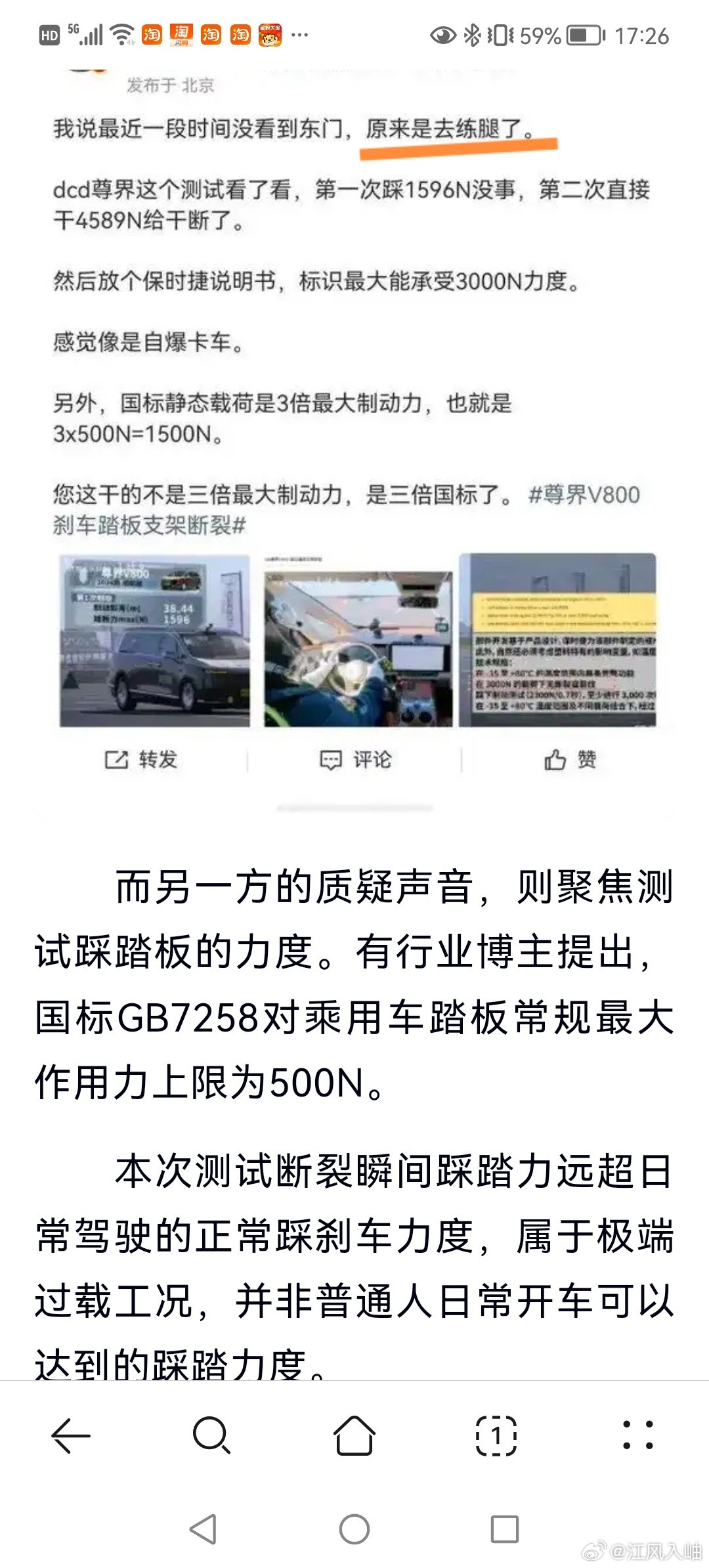 不知道国家有没有专门检测机构，这算不算恶意针对？看情况属于针对尊界V800做远超国标条件的破坏实验！