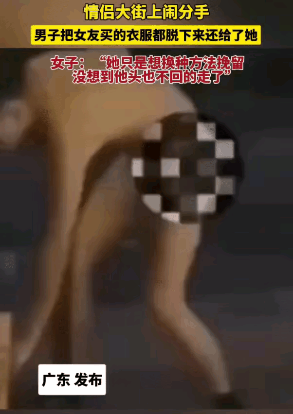 广东街头这幕分手现场，真的太扎心也太现实了！情侣闹掰，女孩为了挽留，让男孩