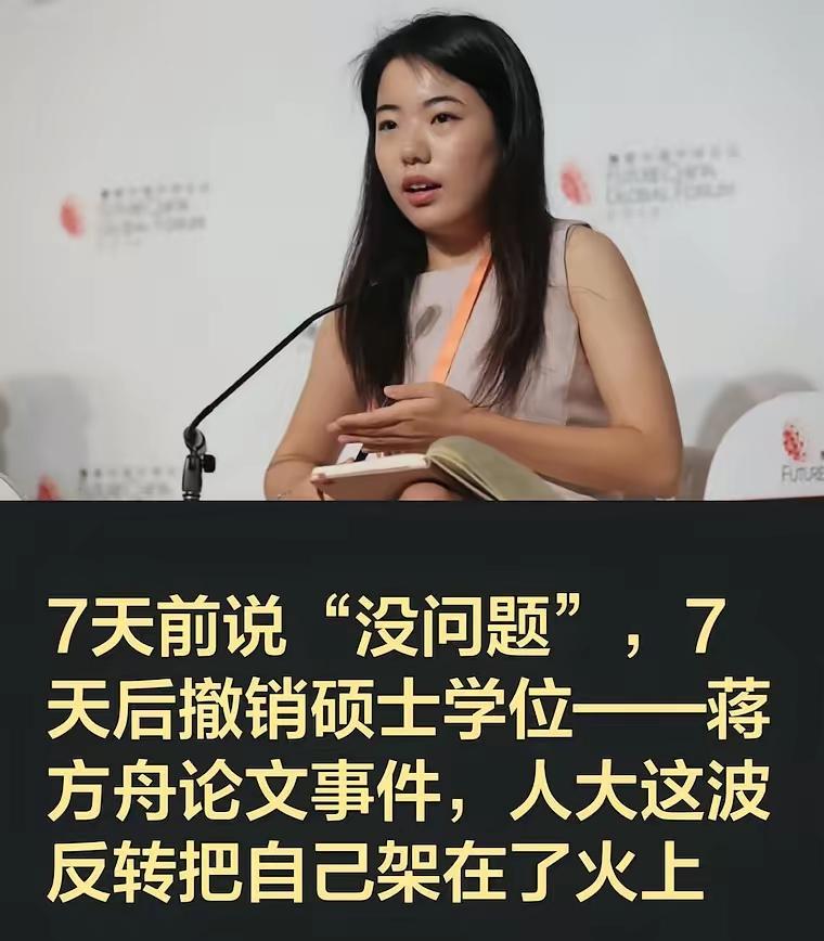 蒋方舟论文翻车真相曝光！根本不是简单抄袭，是被老套路代写坑了看懂这次蒋方舟