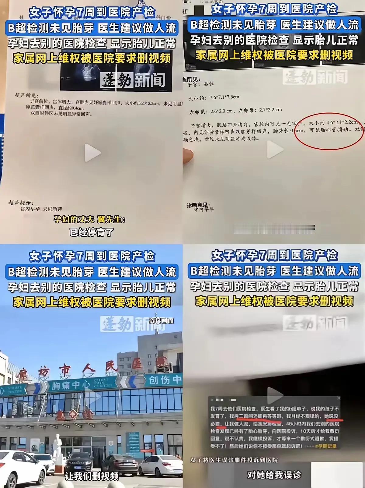 山东一位准妈妈怀孕七周去做检查，医生拿着B超单说“没见胎芽”，催着赶紧做人流。