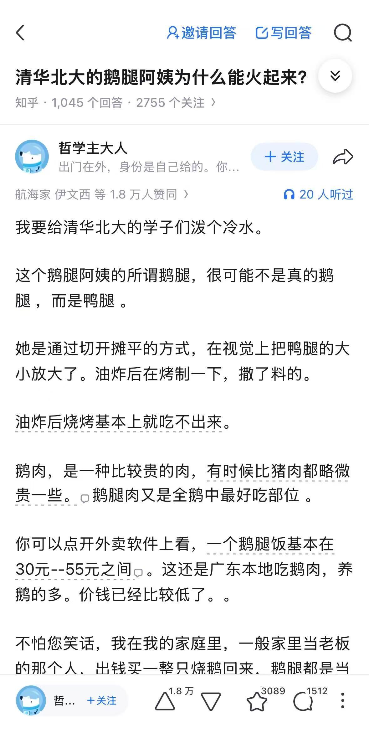 鹅腿阿姨“鸭腿代替鹅腿”事件，早在2023年就有人指出是鸭腿代替鹅腿了。奈何当时