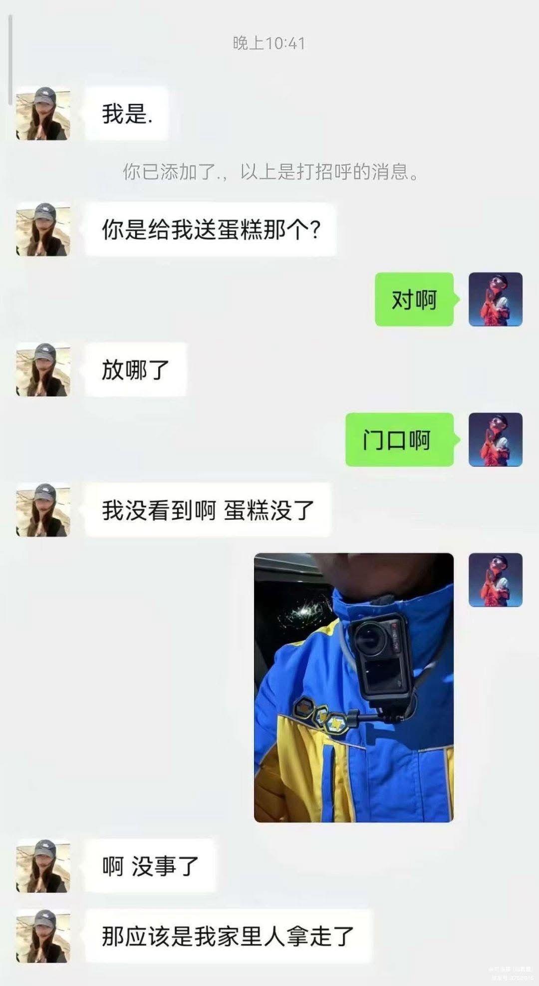 搞笑段子（147字）骑手送完蛋糕刚加上顾客微信，对方焦急询问蛋糕去向，声称门