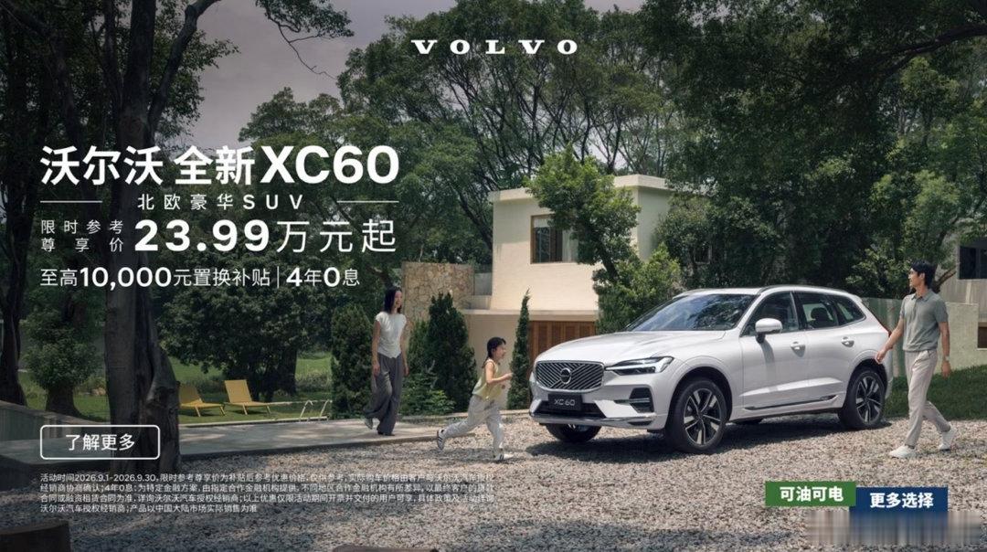 市场价格战愈演愈烈，但好品质不该为低价让步。沃尔沃XC60斩获AQR豪华SUV质量体验第一名，23.