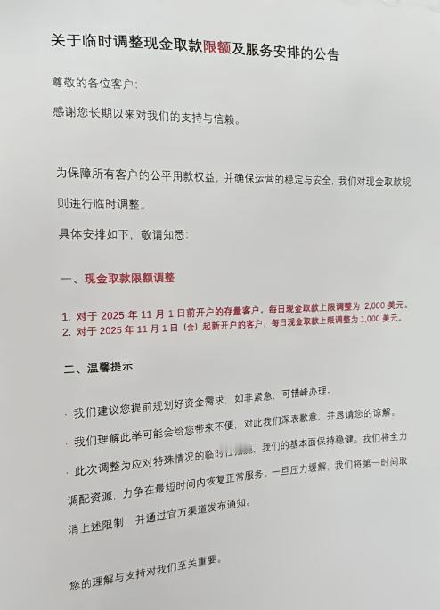太子集团旗下的汇旺银行，正式开启现金限取措施！能撑到现在，博主要佩服至极！从10