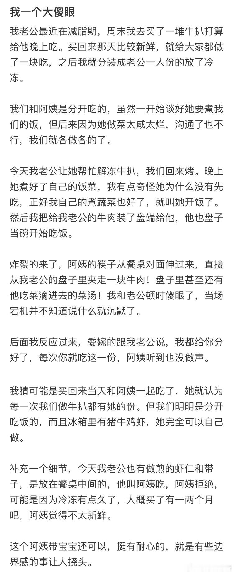 保姆阿姨从我老公盘子里夹肉​​​