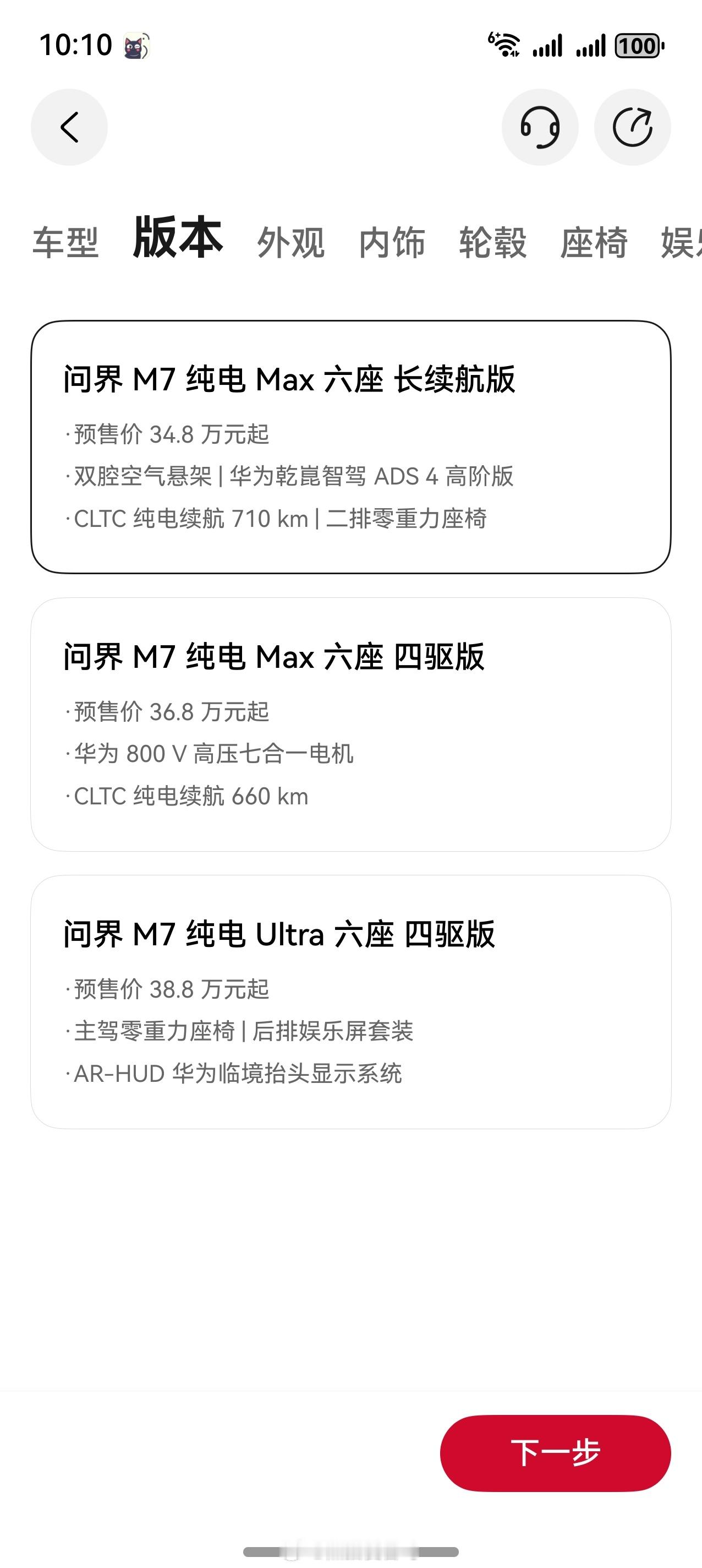 全新问界m7预计售价28.8万元起，小订开启了汽