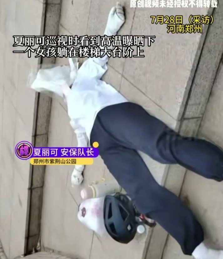 “看哭了！”河南郑州一公园里，3名保安巡逻时，发现一年轻女孩躺在地上，塑料袋套头
