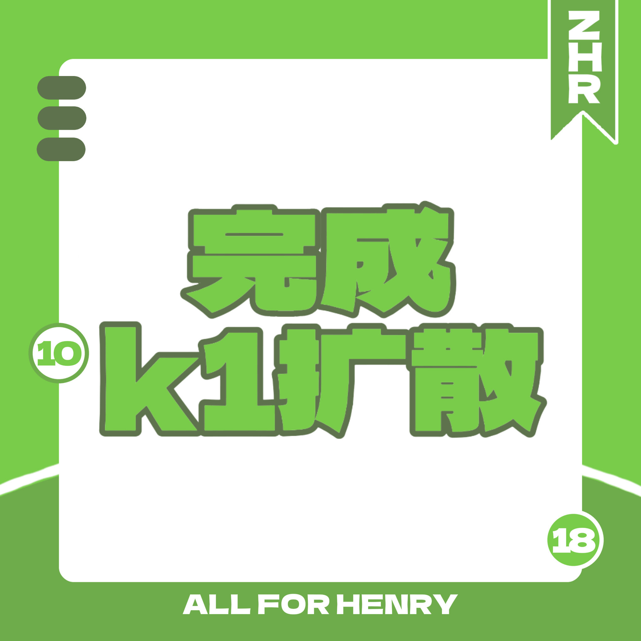 张函瑞中午好，娘娘来把今天由你榜积分攒起来💪🏻💪🏻三个pt（Q