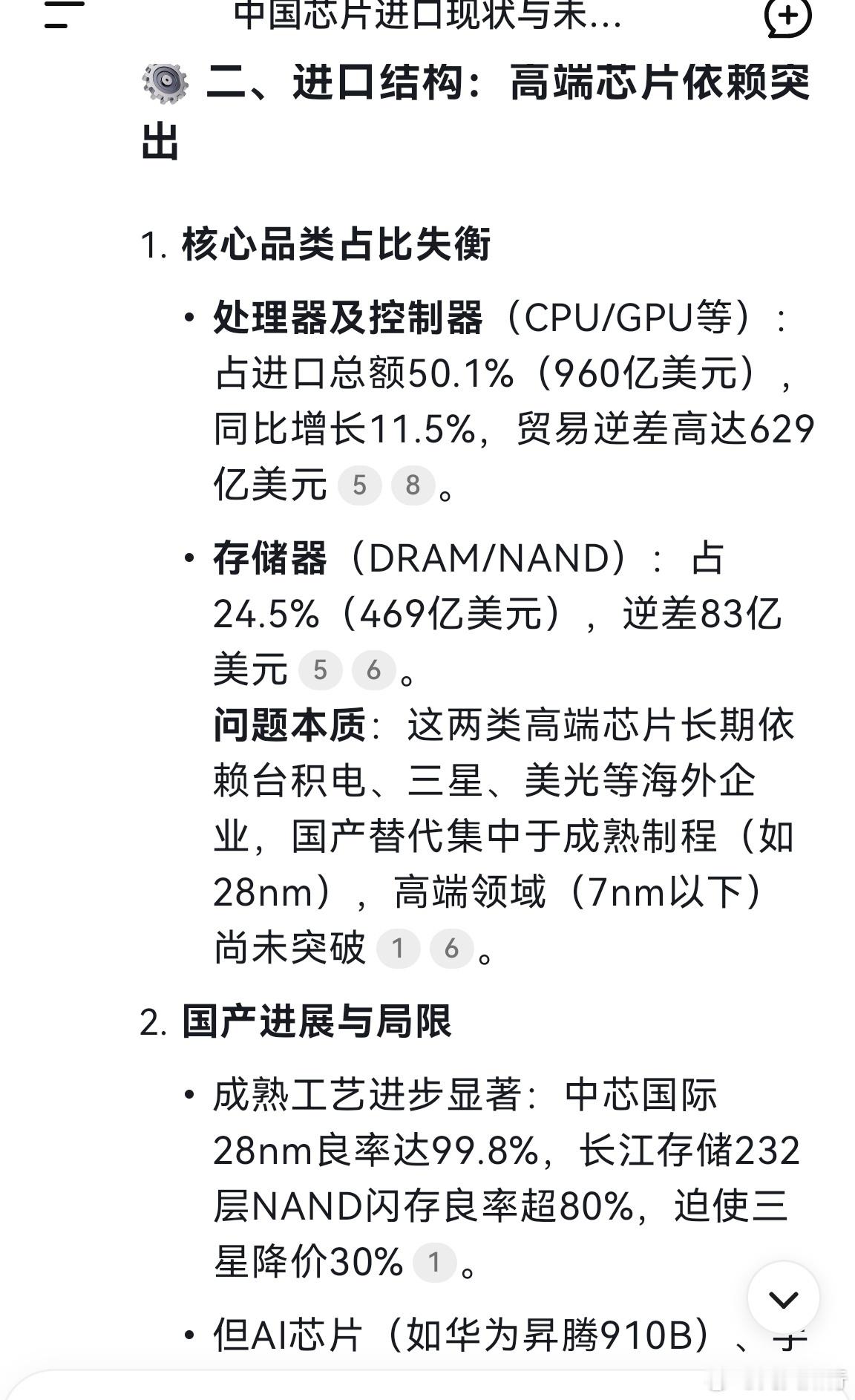 大家早！昨天老川又整活，说收钢铁芯片关税。这对A股半导体是利好还是利空呢？理论上