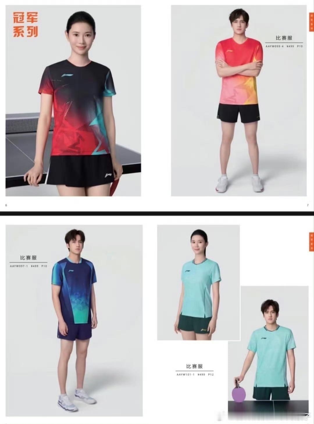 7月8日王添艺算是国乒女队颜值担当了吧！这次2026年名古屋亚运会球衣和领奖服是