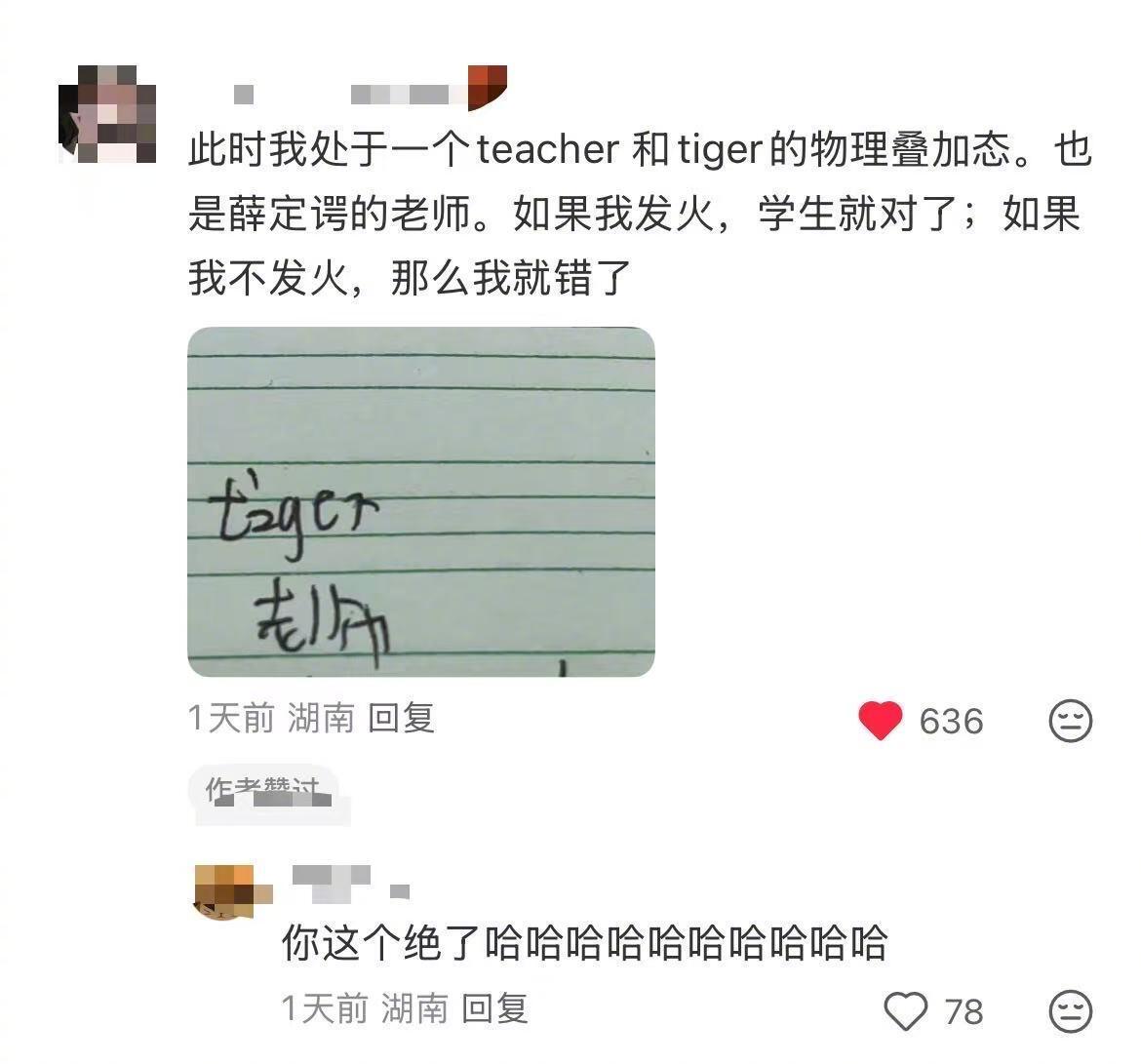 教师届有自己的脱口秀