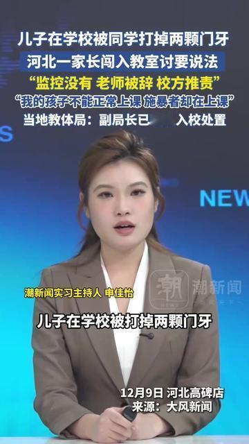 河北那位闯教室讨说法的妈妈，哪是“闹”？明明是被逼到绝路了啊！10岁儿子