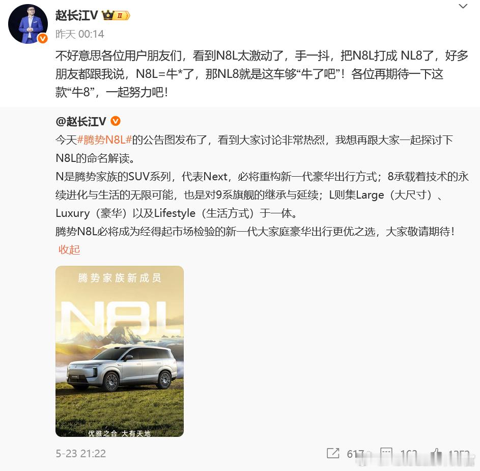 赵长江给出的N8L的命名原因[并不简单]​​​