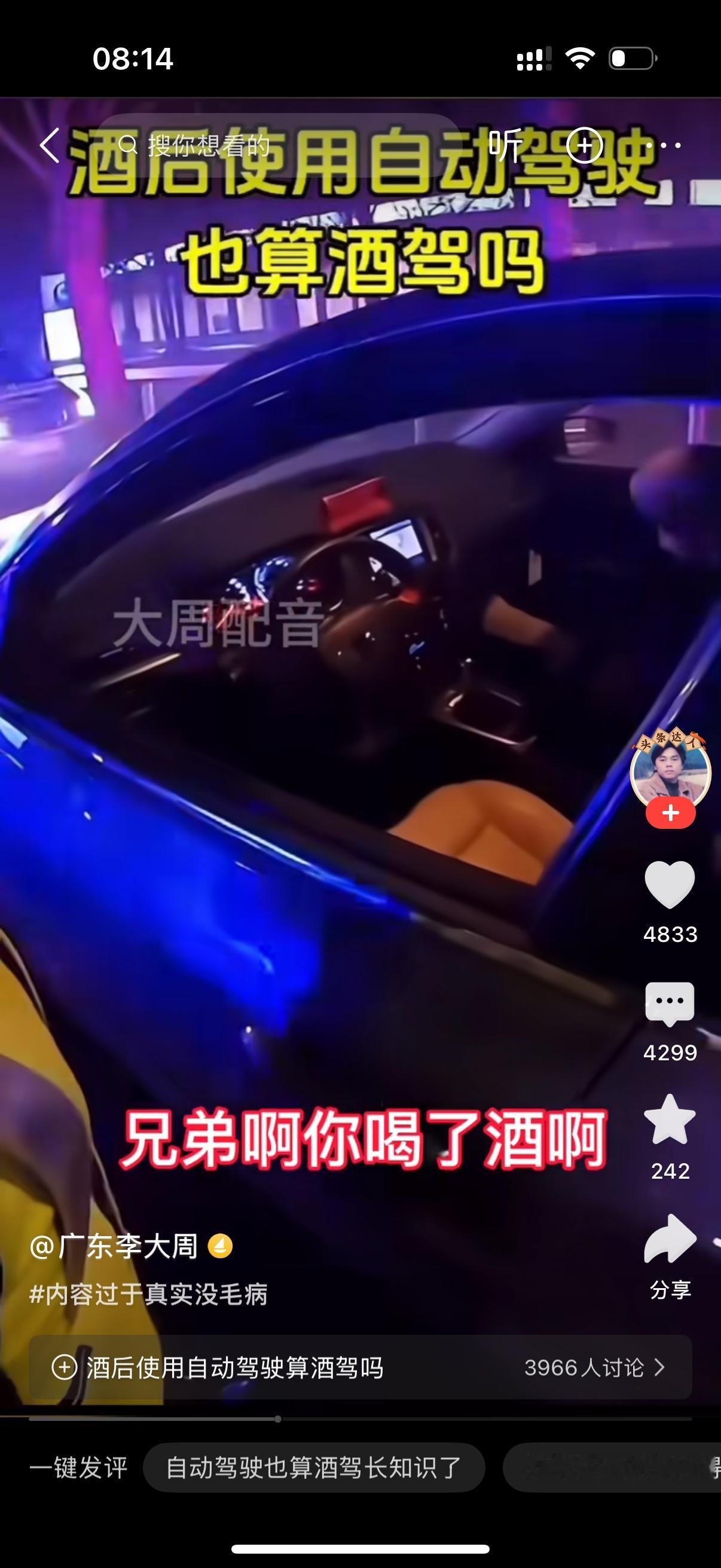 男子喝了点酒，他坐在副驾驶座位上，开着自动驾驶。交警却拦住他，兄弟啊，你喝了酒啊