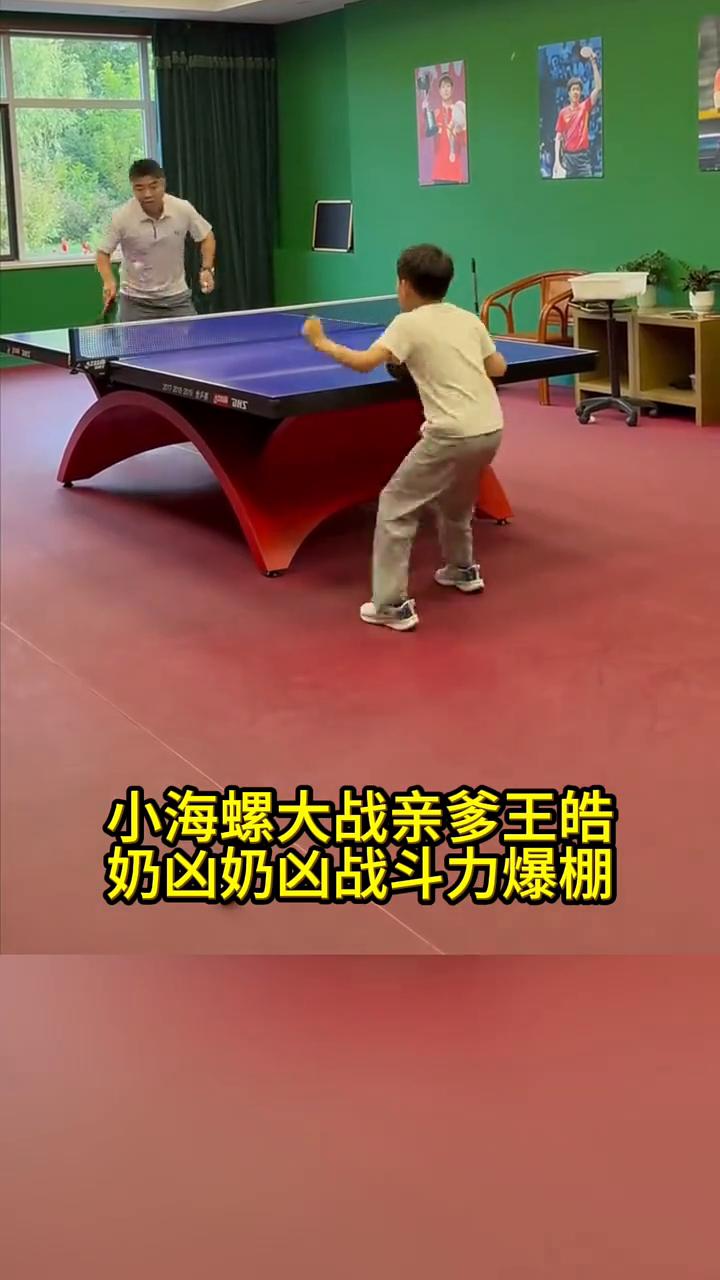 皓哥放假终于能好好陪家人。小海螺大战亲爹王皓，奶凶奶凶战斗力爆棚，精彩得分振臂