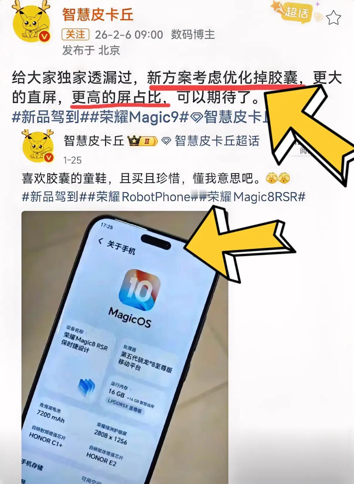 荣耀Magic9Pro前置大改！胶囊挖孔终于要换了😆不少朋友觉得Ma