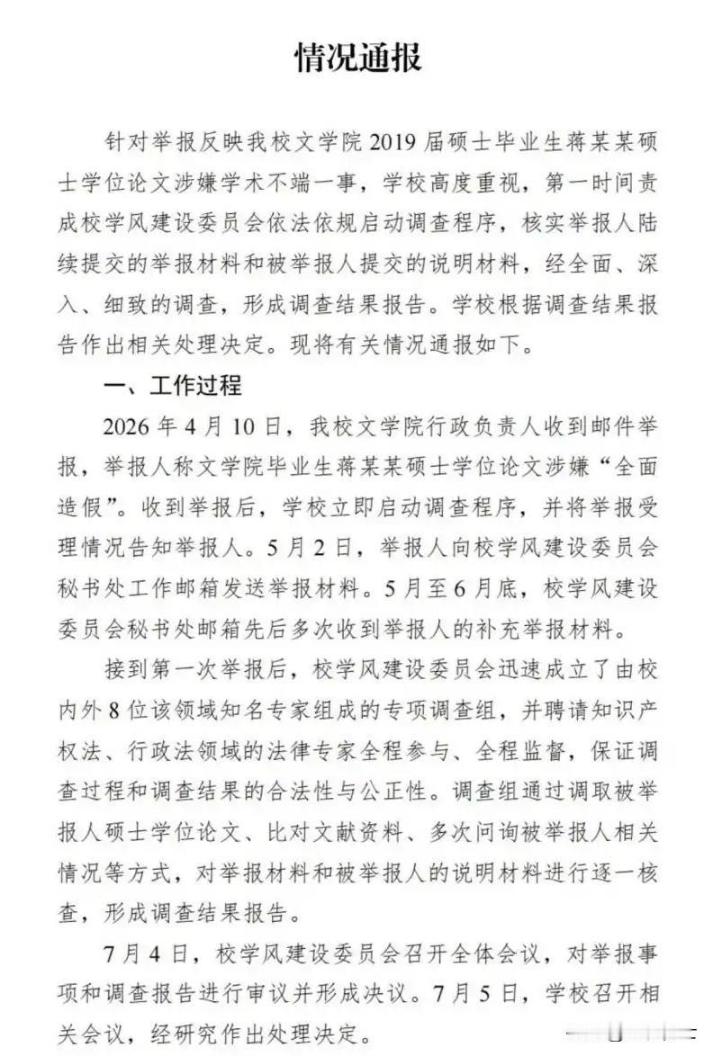 蒋方舟没有学术造假，但她的导师受到了处罚！清华大学教授肖鹰实名举报蒋方舟硕士