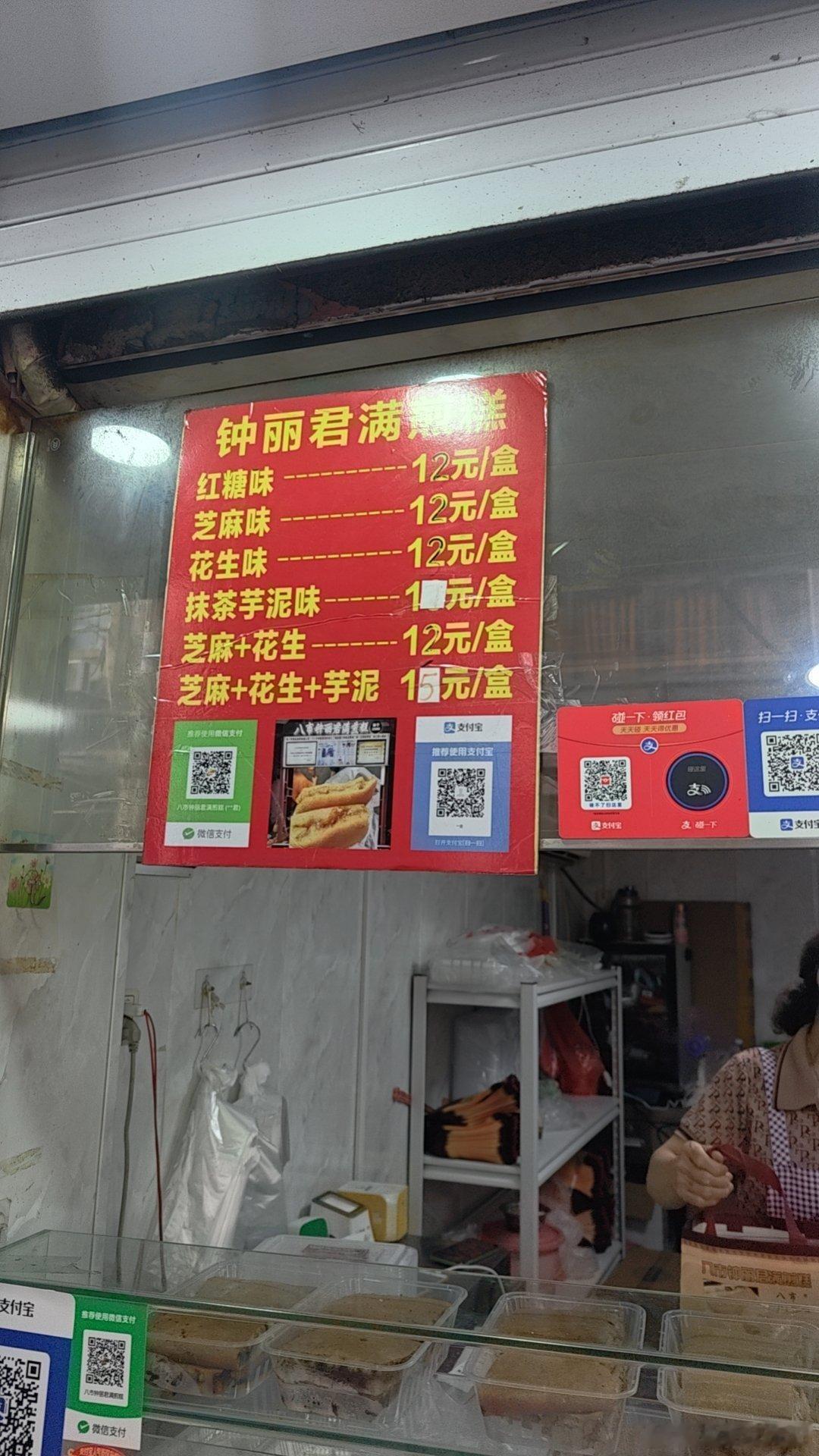 来中山路不得买点好料回去