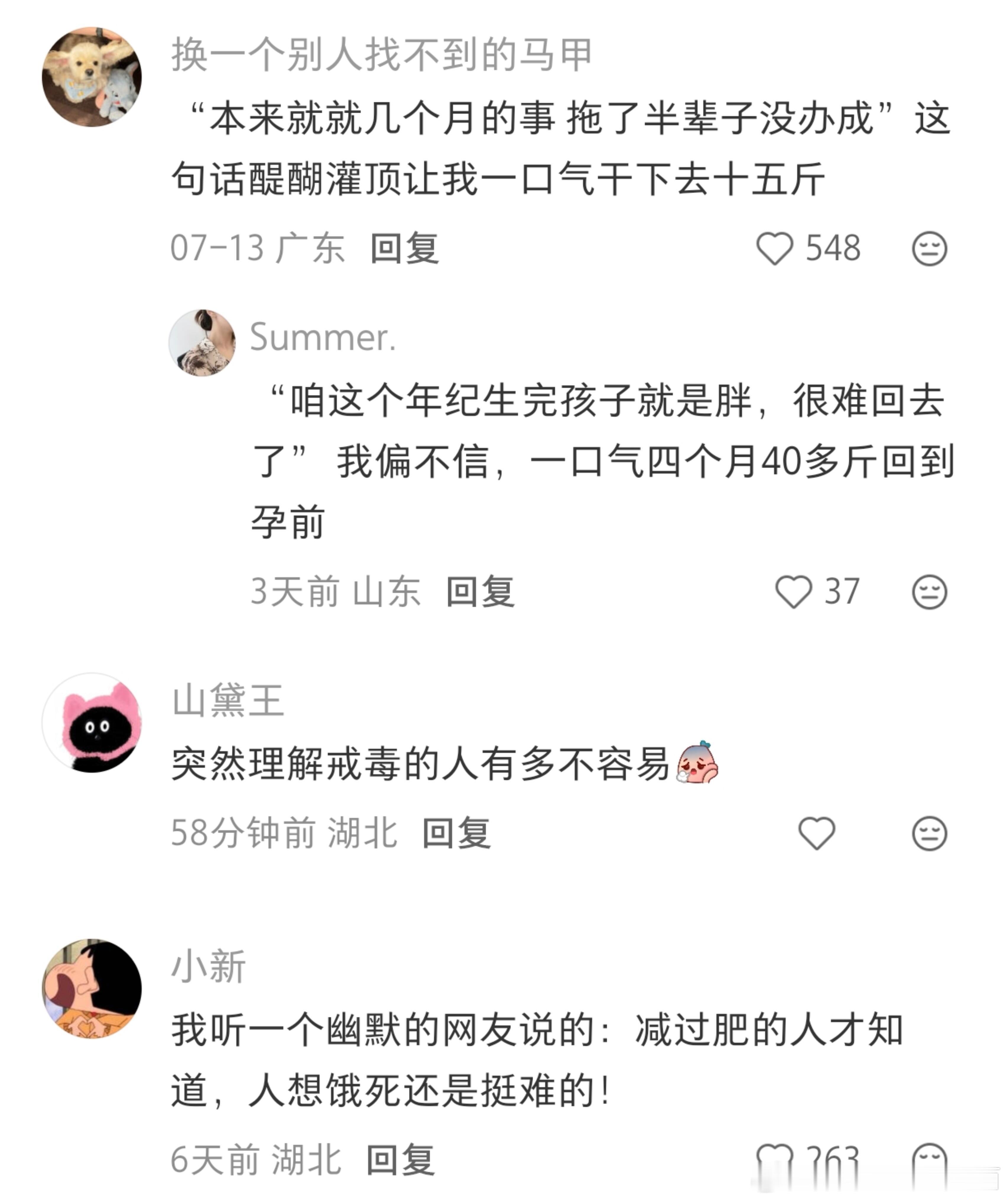 支持你减肥很久的一句话是什么？