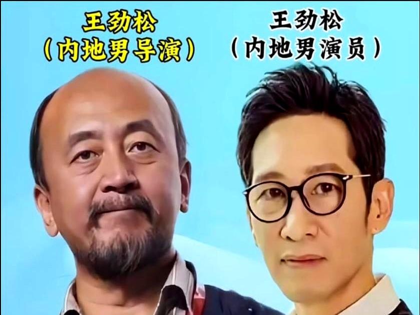 快来看，名字相同，身份区别很大的演员明星，你知道的这类演员还有谁？同名不同命