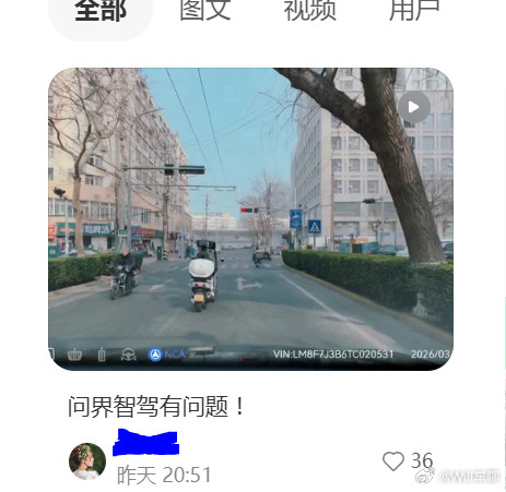 最近小红书上，看到好多反映问界智驾有问题的。有高速上，系统对前方静止车辆或障碍物