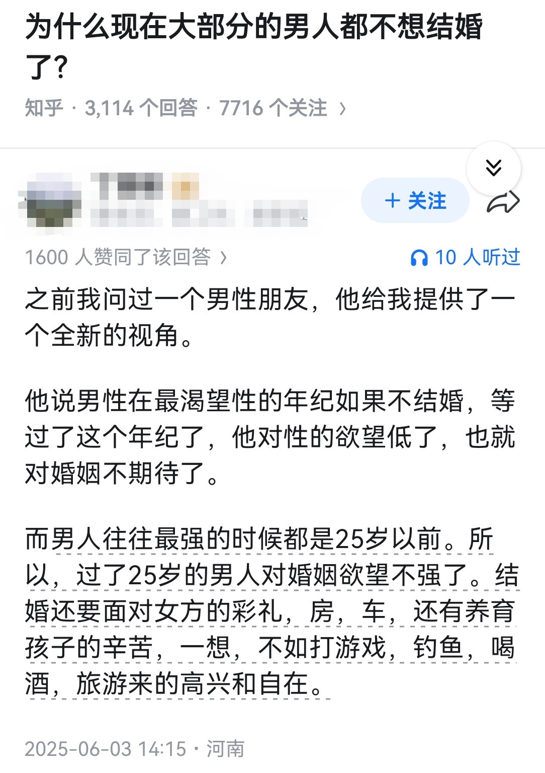 为什么现在大部分的男人都不想结婚了？