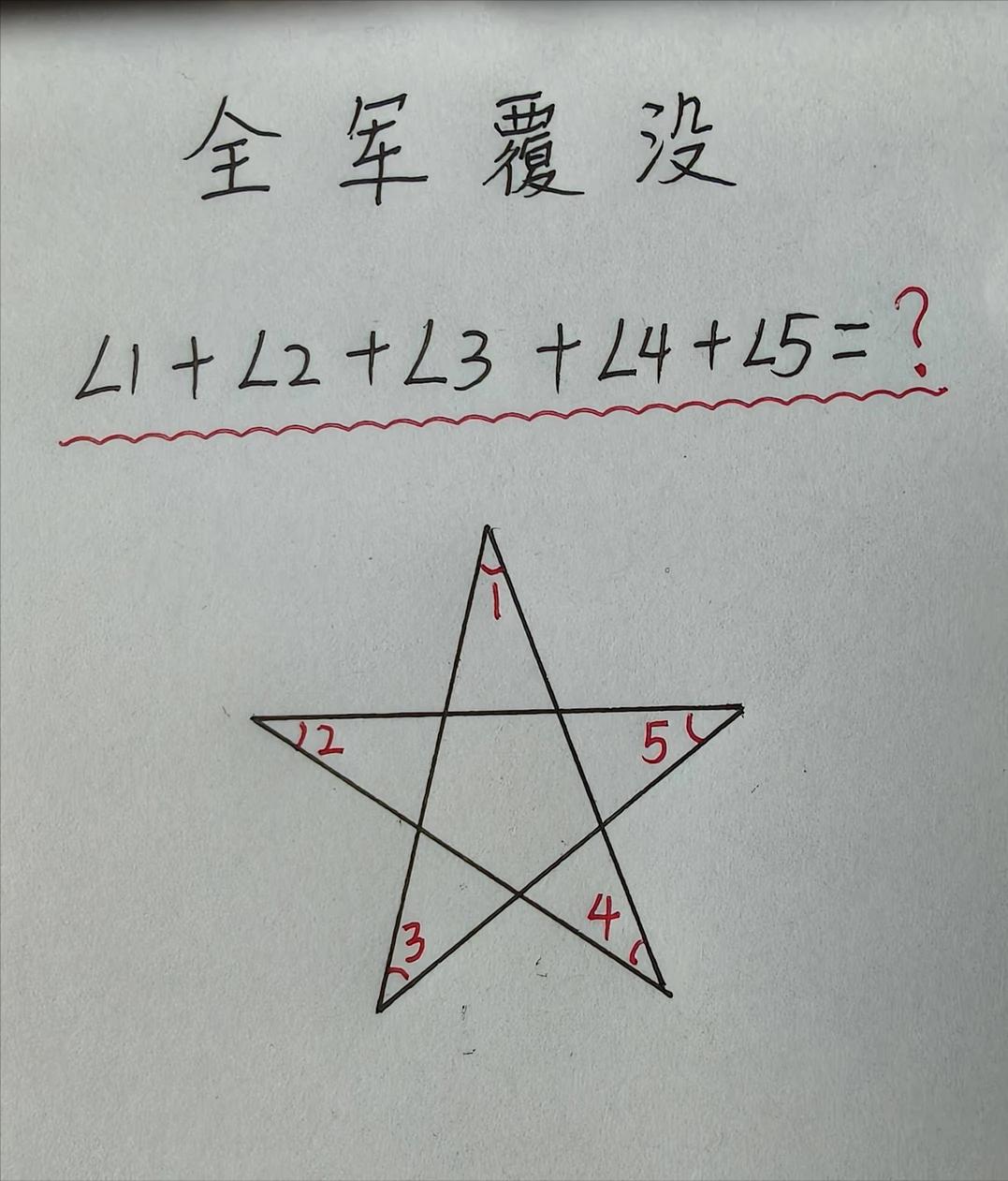 一道经典的几何趣味题↓↓↓你用多长时间能解开这道题？