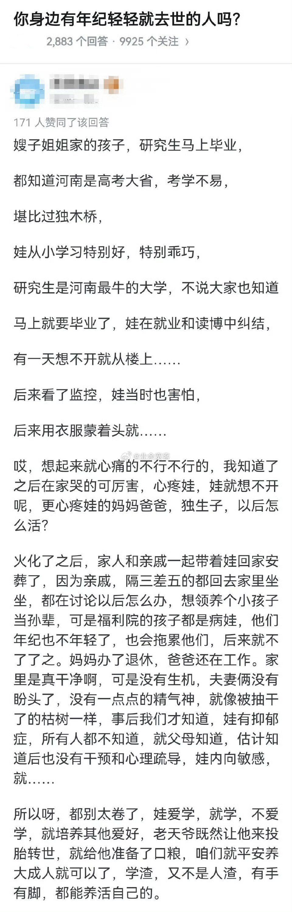 你身边有年纪轻轻就去世的人吗？