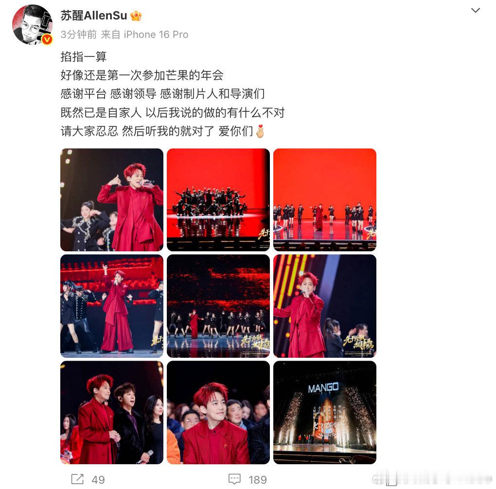 【苏醒第一次参加芒果年会】苏醒回应第一次参加芒果年会2月12日，回应第一次参加